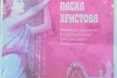 2 - Воскресная школа храма Рождества Христова в Черневе приняла участие в Фестивале творчества воскресных школ Юго-западного викариатства "Пасха Христова"
