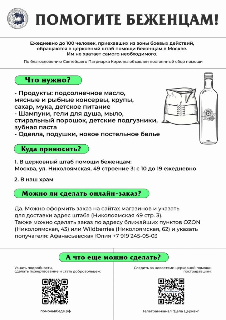 Сбор помощи для переселенцев из приграничных областей, пострадавших от вооруженных действий