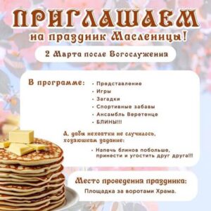 Приглашаем всех на Маслиничные гуляния 2 марта!!!