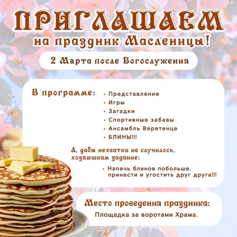 приглашаем всех на Маслиничные гуляния