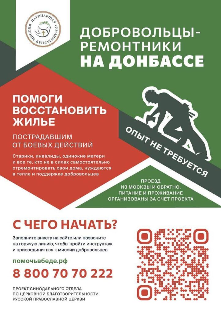 Очень нужны добровольцы для помощи людям в зоне конфликта, Русская Православная Церковь призывает вступить в их ряды