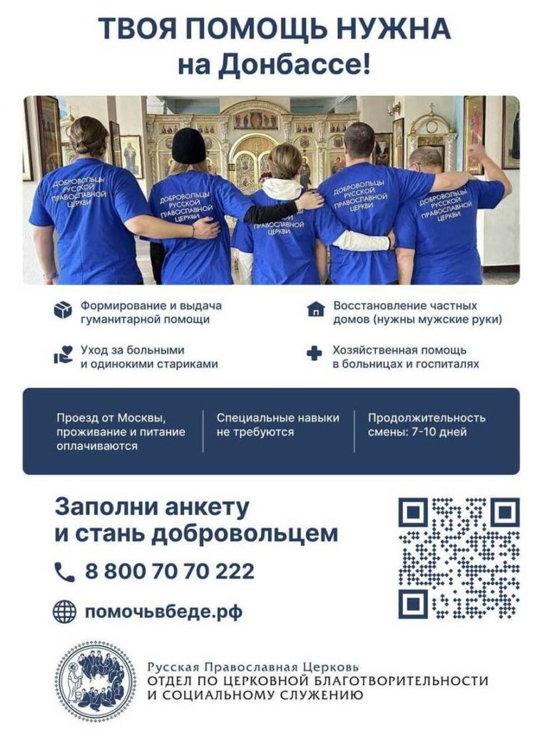 Очень нужны добровольцы для помощи людям в зоне конфликта, Русская Православная Церковь призывает вступить в их ряды