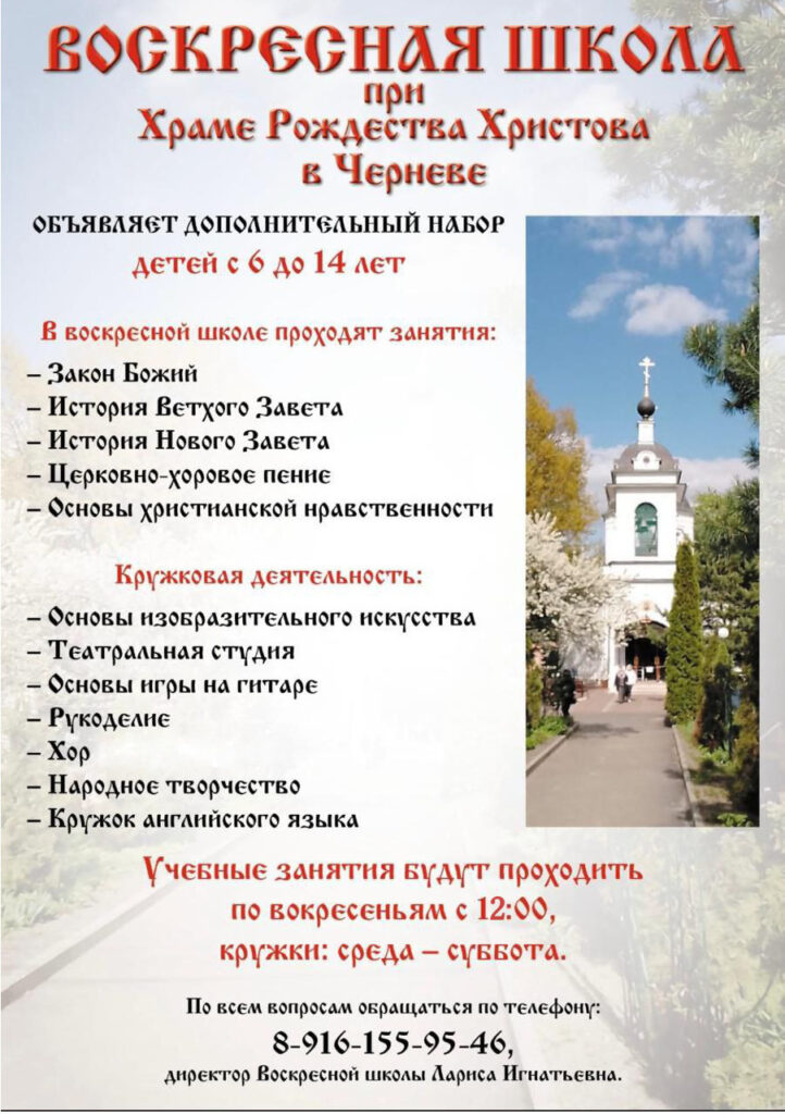 Воскресная школа объявляет дополнительный набор детей