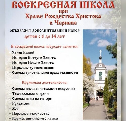 Воскресная школа объявляет дополнительный набор детей