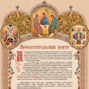 Открытие просветительского центра