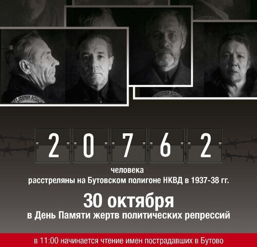 Ежегодная акция «Голос Памяти» на Бутовском полигоне