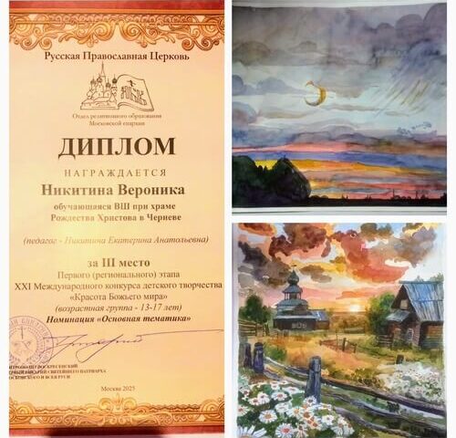 Воспитанница Воскресной школы заняла третье место в викариатском этапе Международного детского конкурса «Красота Божьего мира»